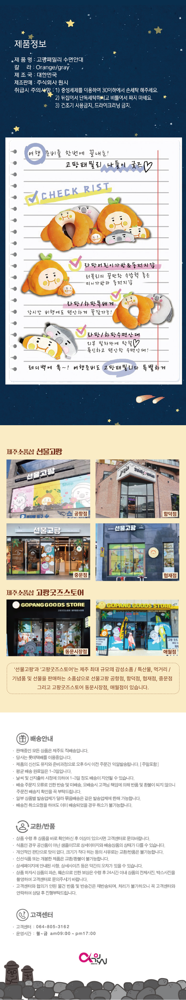 선물고팡 푹신한 수면안대 캐릭터 안대 숙면용 기내용