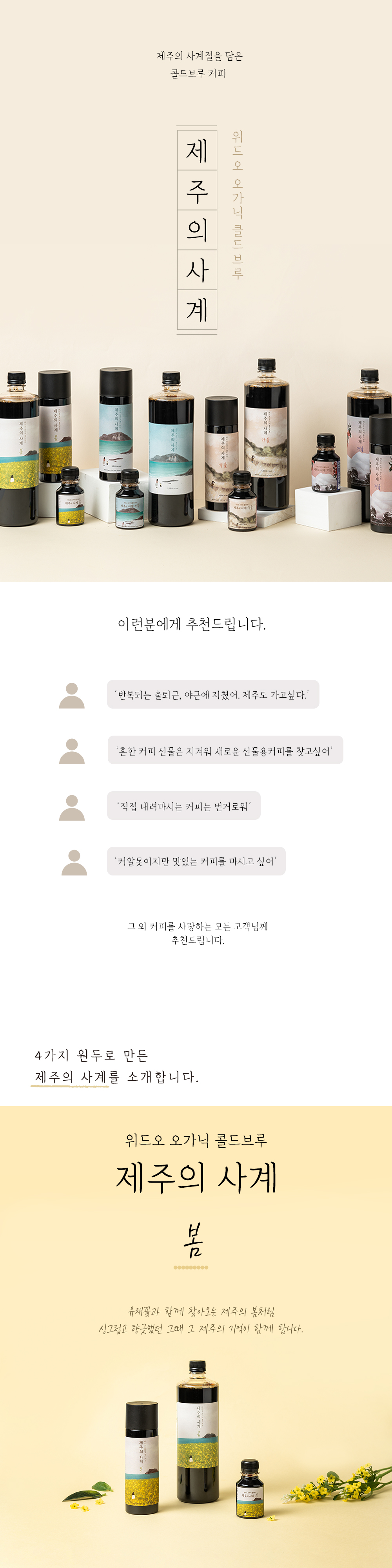 위드오 오가닉 콜드브루 제주의 사계 400ml