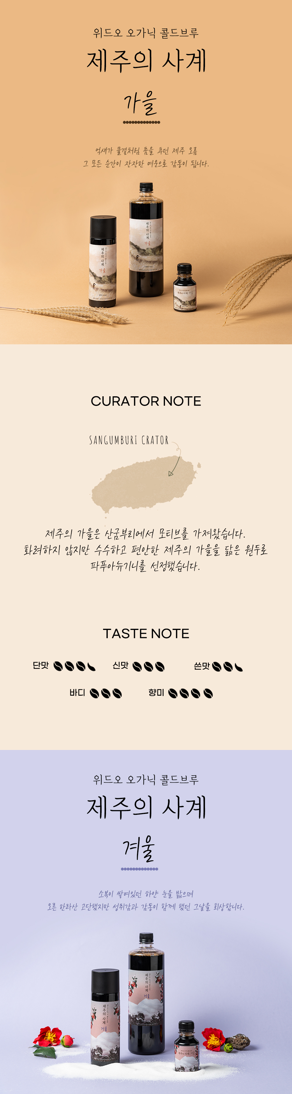 위드오 오가닉 콜드브루 제주의 사계 400ml