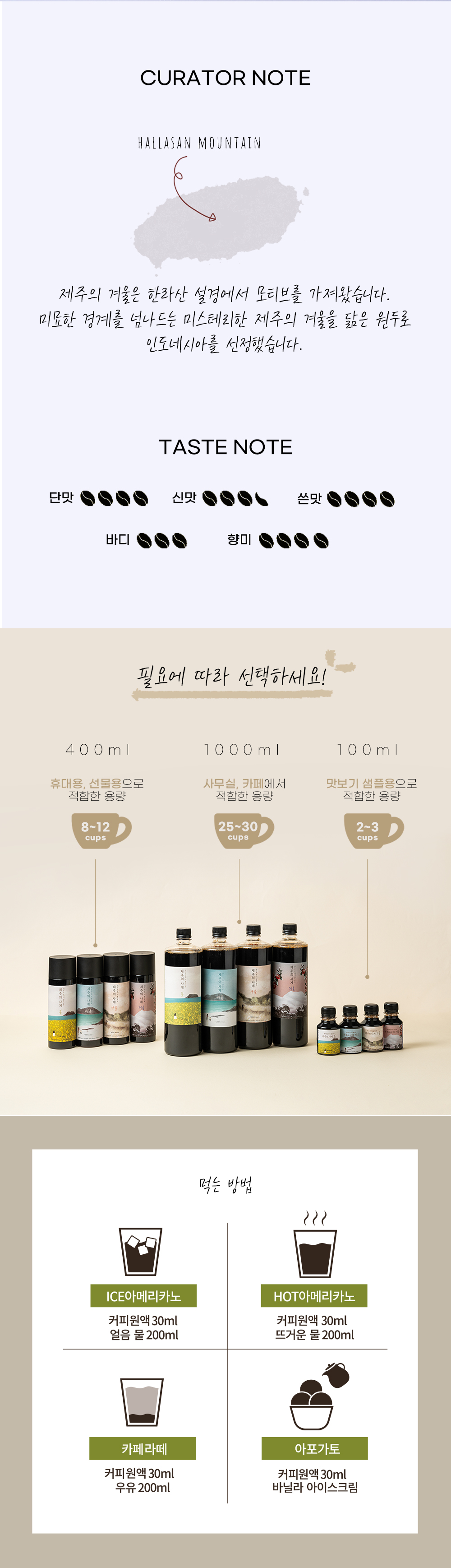 위드오 오가닉 콜드브루 제주의 사계 400ml