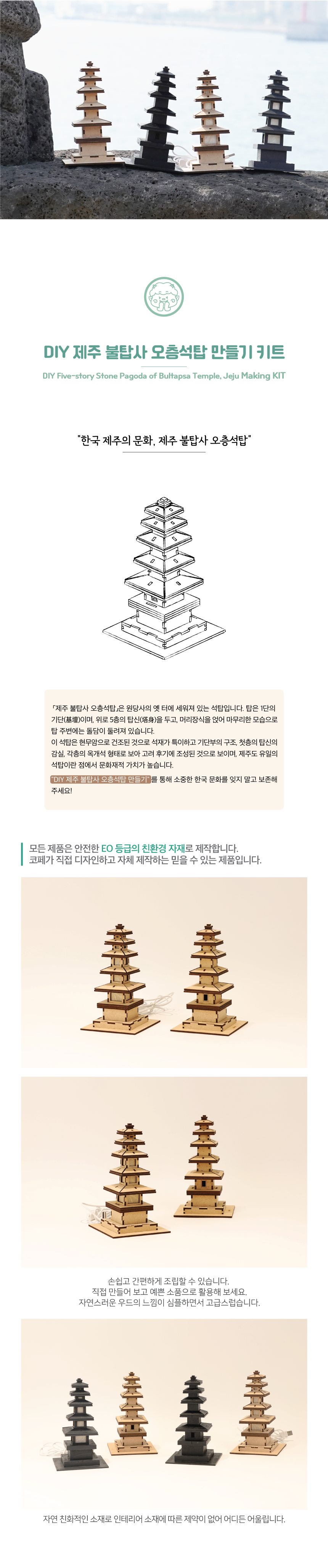 DIY 제주 불탑사 오층석탑 만들기