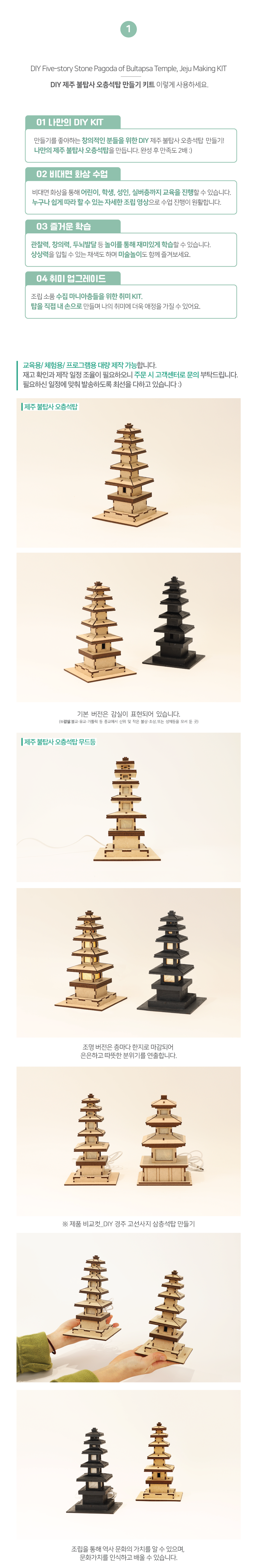 DIY 제주 불탑사 오층석탑 만들기