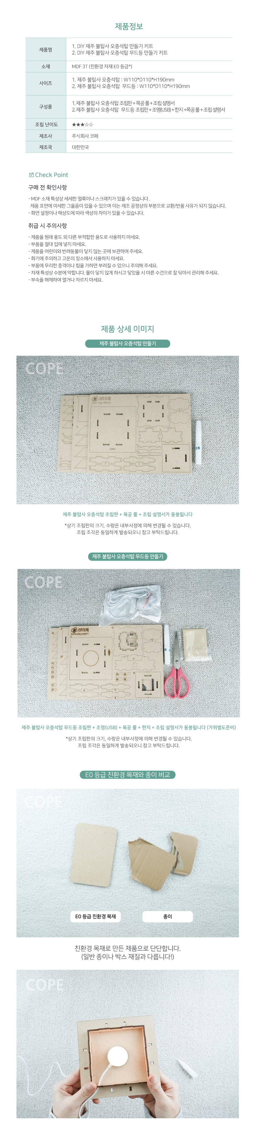 DIY 제주 불탑사 오층석탑 만들기
