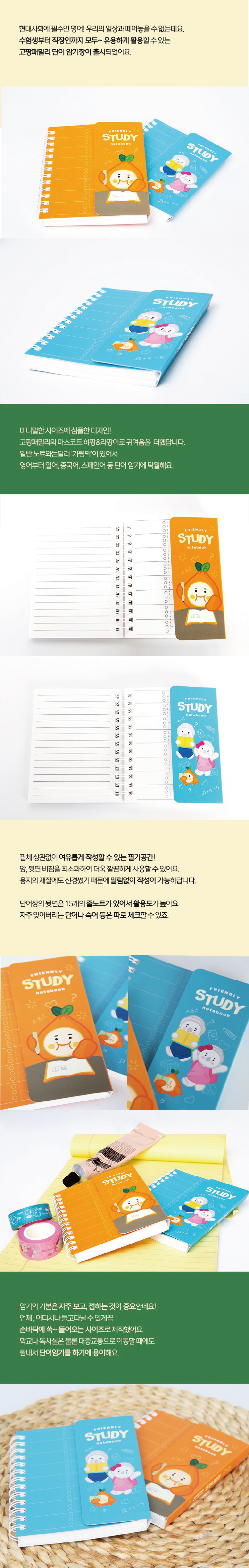 선물고팡 캐릭터 단어암기장 미니노트 암기수첩