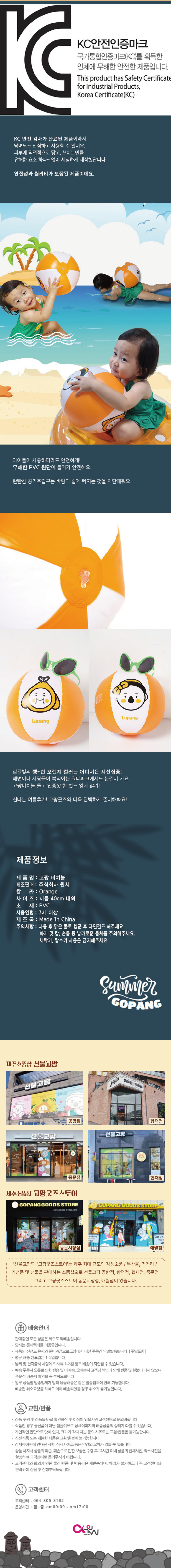 선물고팡 캐릭터 비치볼 유아 물놀이 워터파크 바캉스