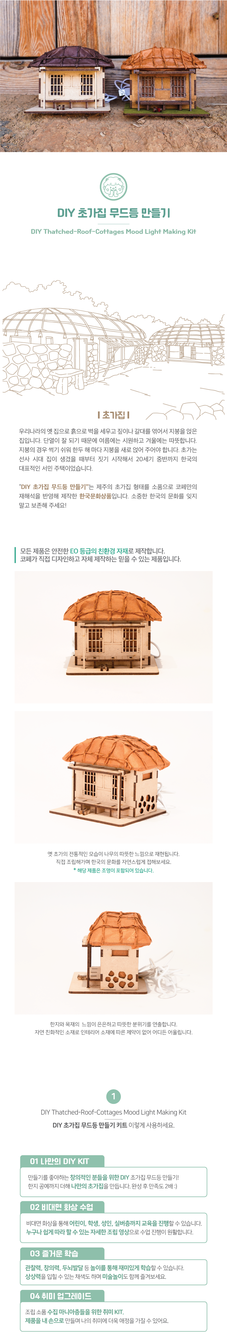 DIY 초가집 무드등 만들기