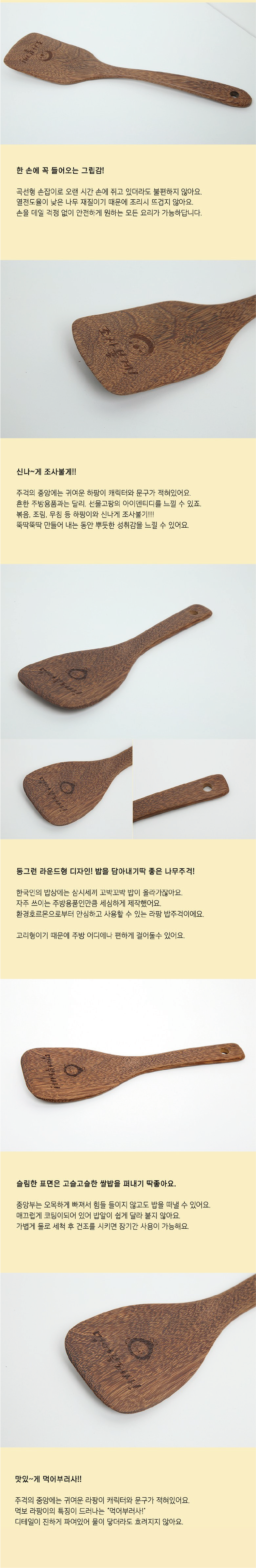 선물고팡 캐릭터 나무 주걱 볶음 스푼 우드 요리스푼