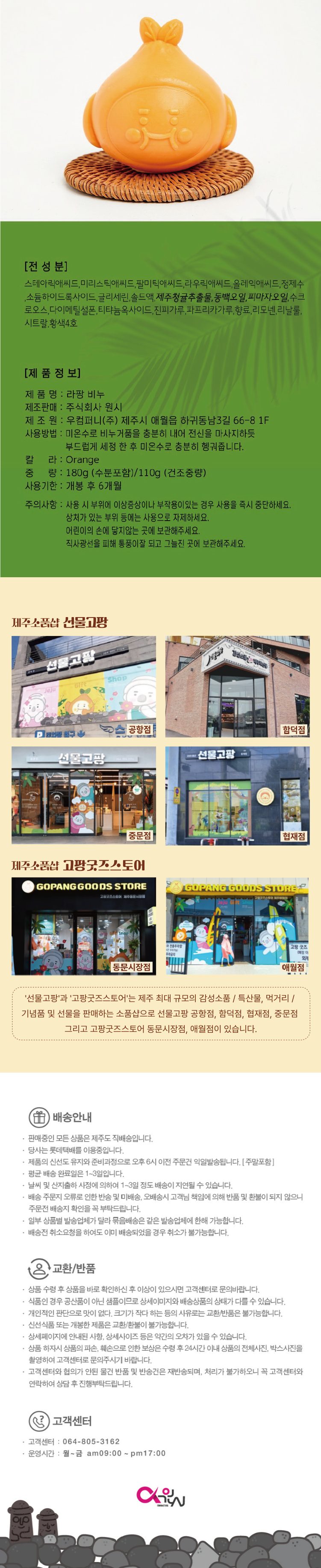 선물고팡 캐릭터 비누 라팡비누 핸드솝 상세