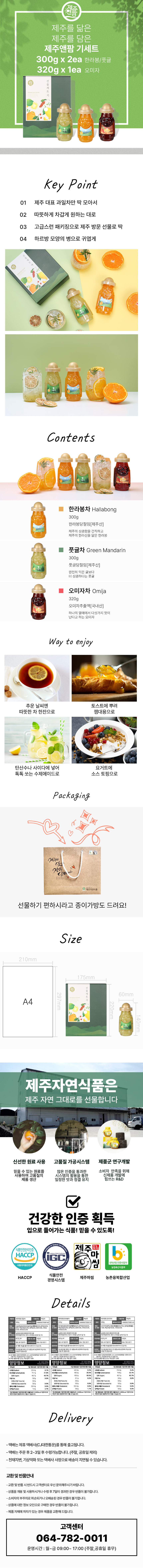 제주앤팜 차선물세트 기세트