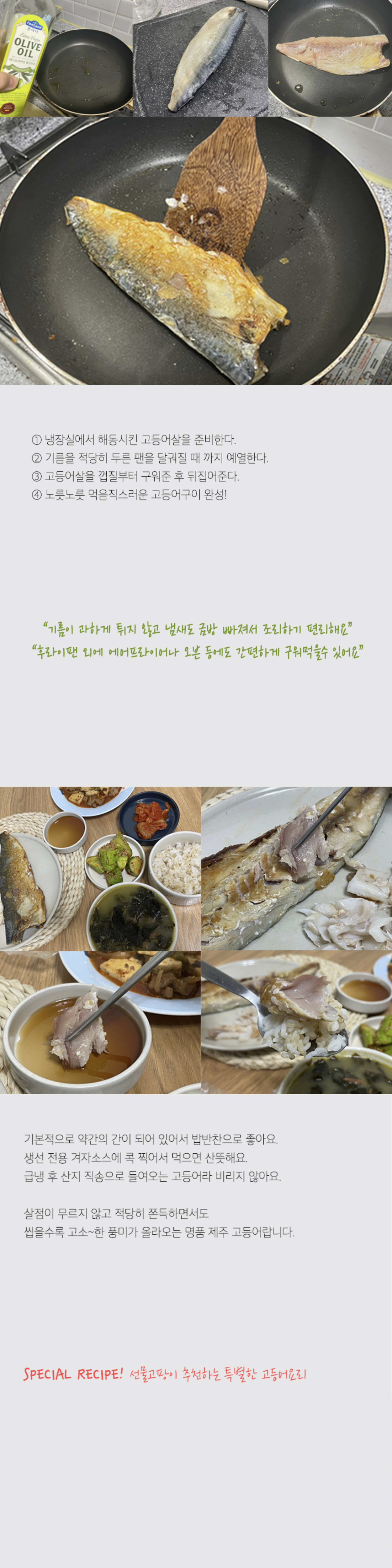 제주 순살 고등어살 180g 5마리 무료배송 산지직송