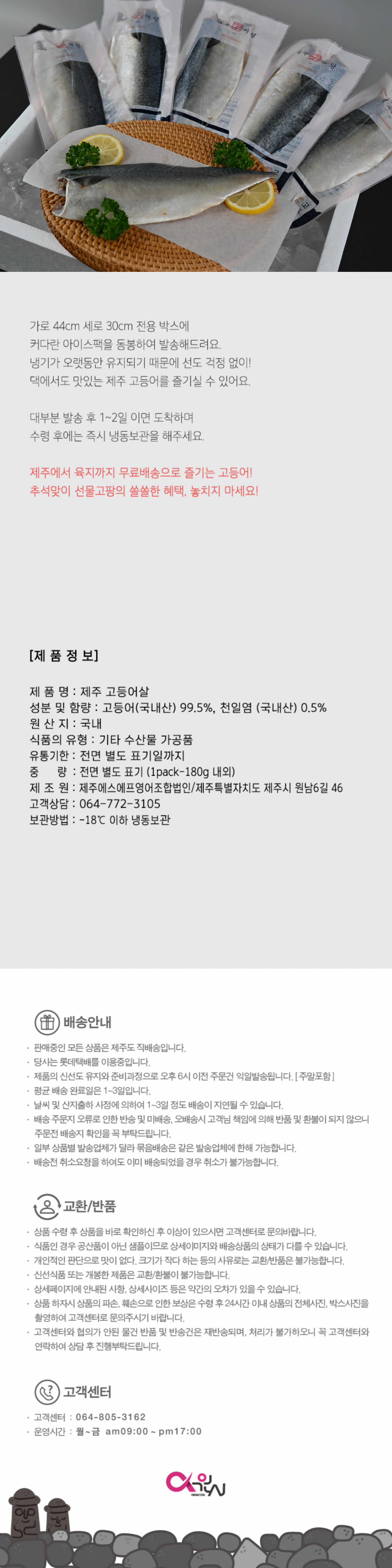제주 순살 고등어살 180g 5마리 무료배송 산지직송