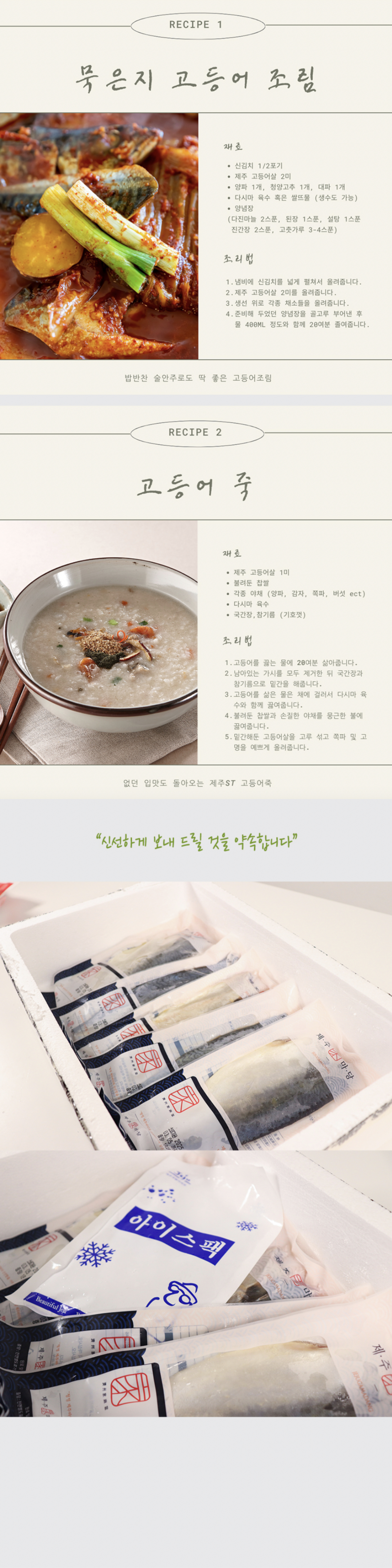 제주 순살 고등어살 180g 5마리 무료배송 산지직송