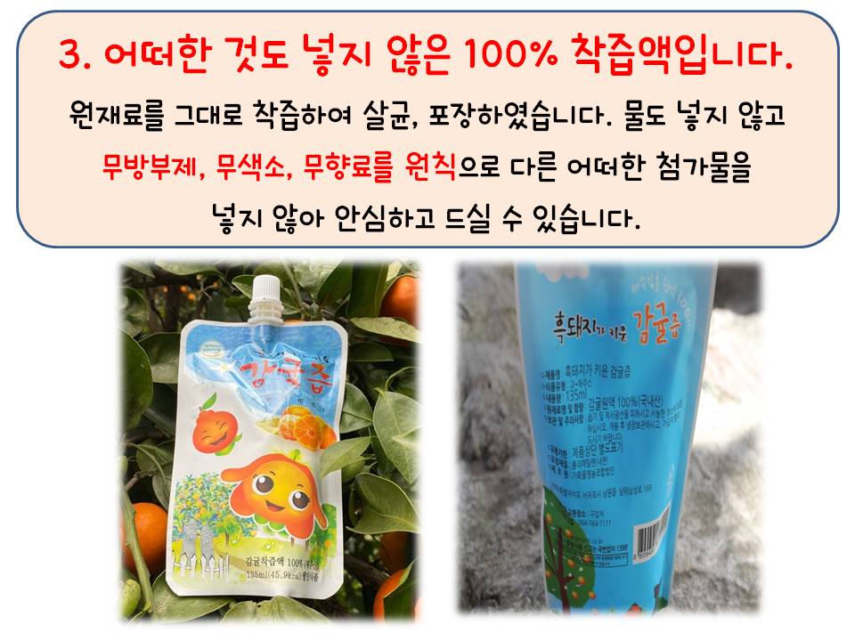 흑돼지가 키운 감귤즙 135ml