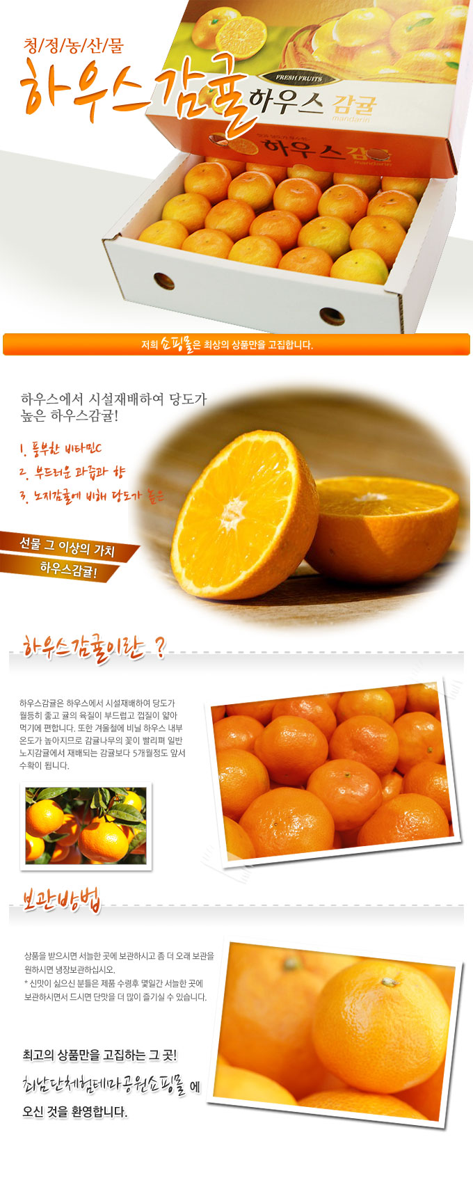 가뫼물 최남단농장 하우스귤 2kg 3kg 5kg 선물용 상세