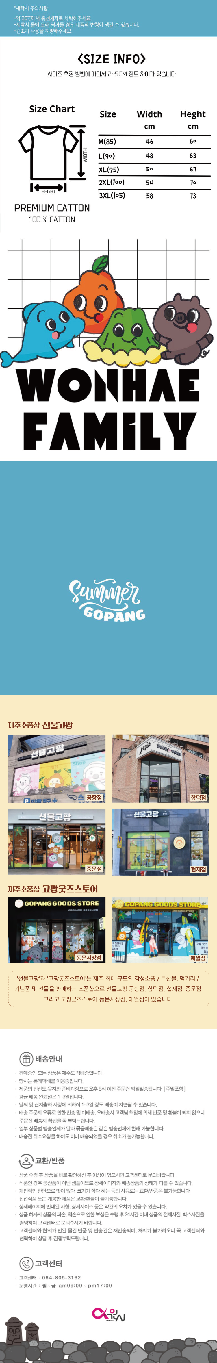 선물고팡 원해티셔츠 캐릭터 반팔티