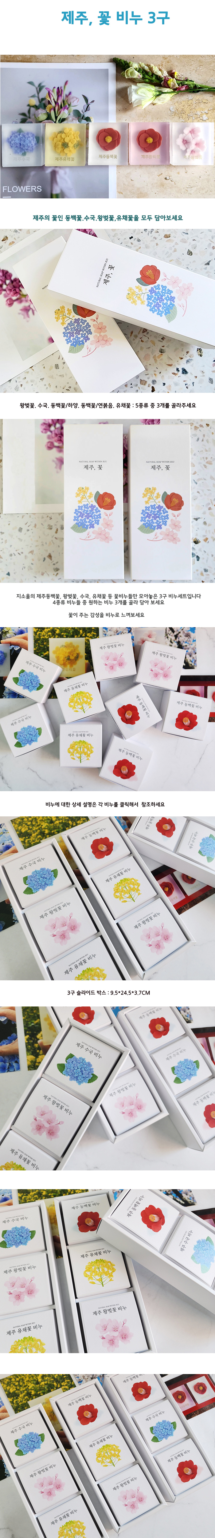 제주꽃 비누 3구