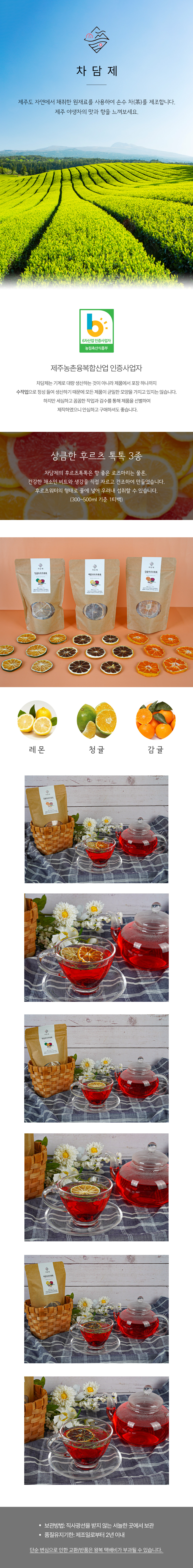 차담제 청귤/감귤/레몬 후르츠톡톡(티백 7개입)