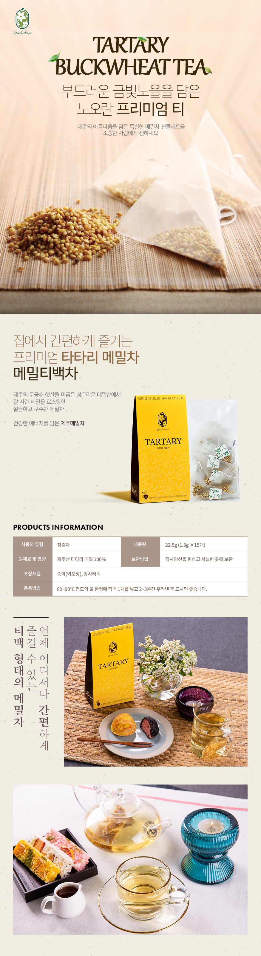 메밀티백차 상세