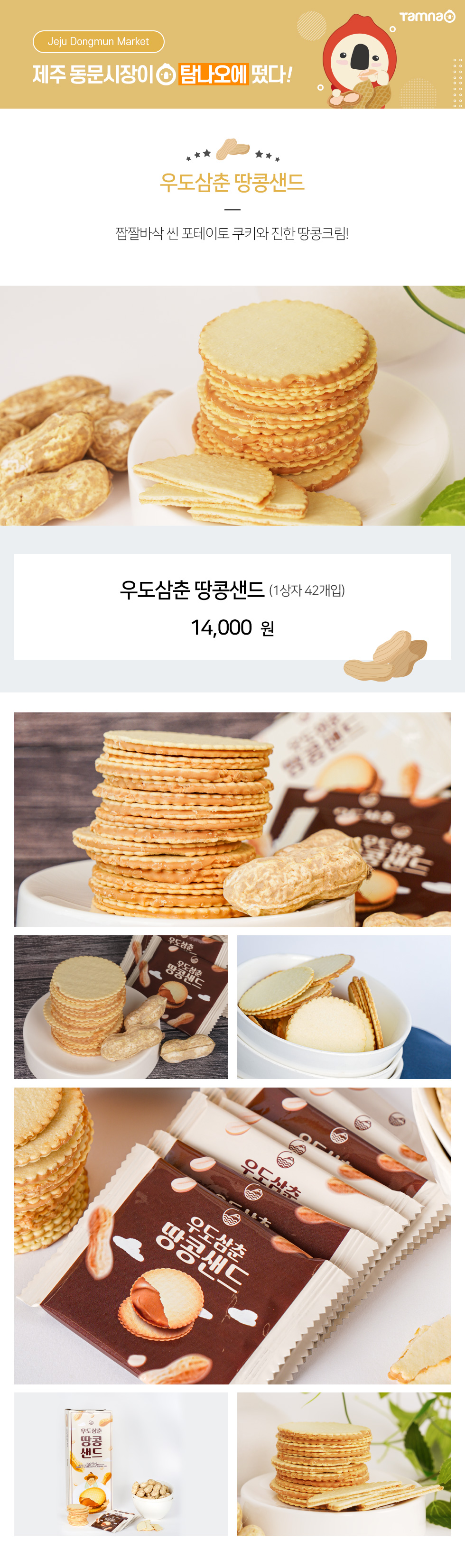 우도삼춘 땅콩샌드