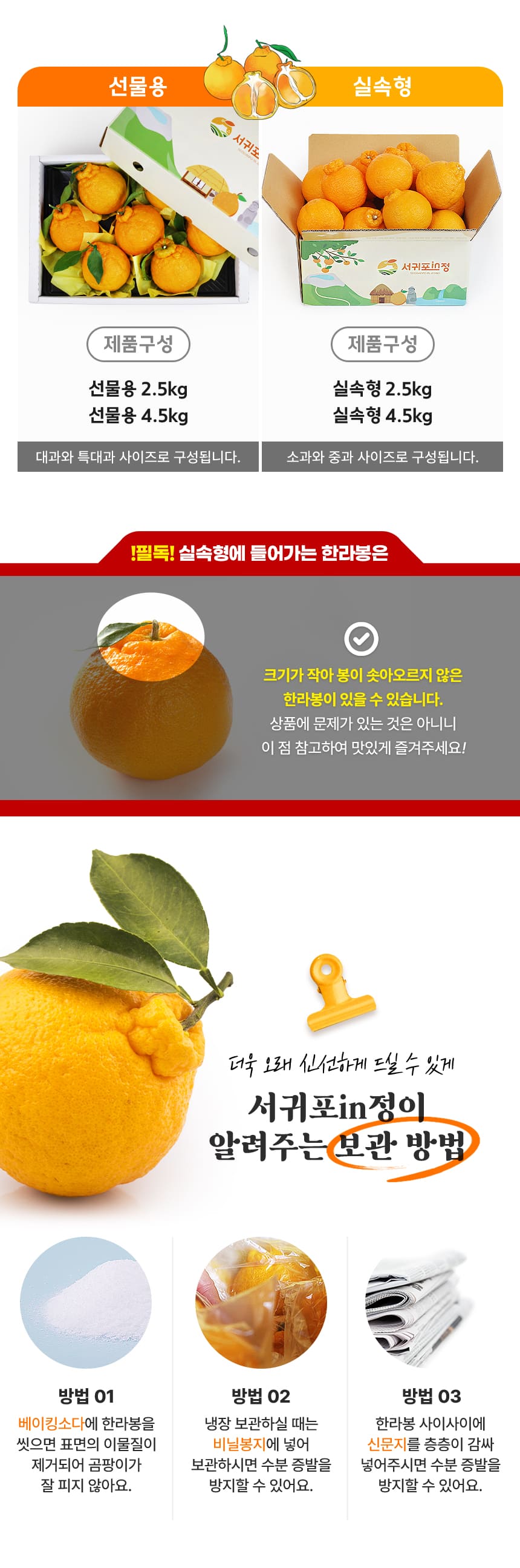 서귀포in정 한라봉 실속형/선물용 2.5kg 4.5kg