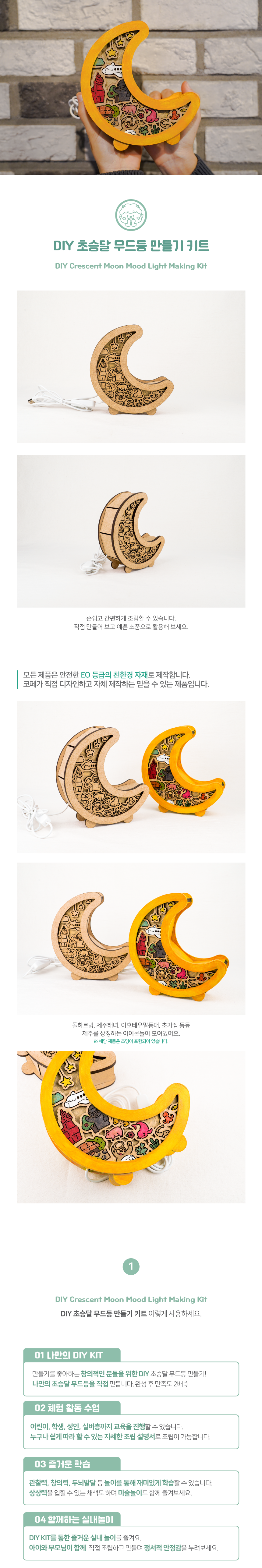 DIY 초승달 무드등 만들기