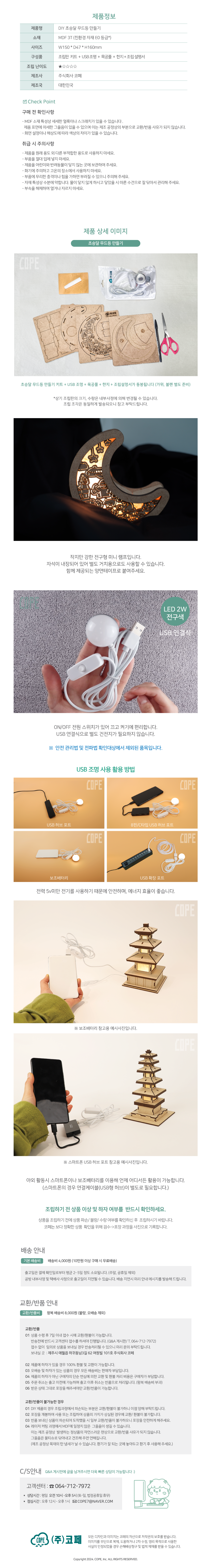 DIY 초승달 무드등 만들기