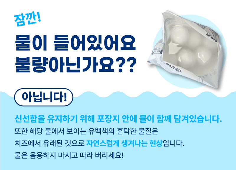 제주 성이시돌 목장 유기농 후레쉬 모짜렐라 치즈 미니