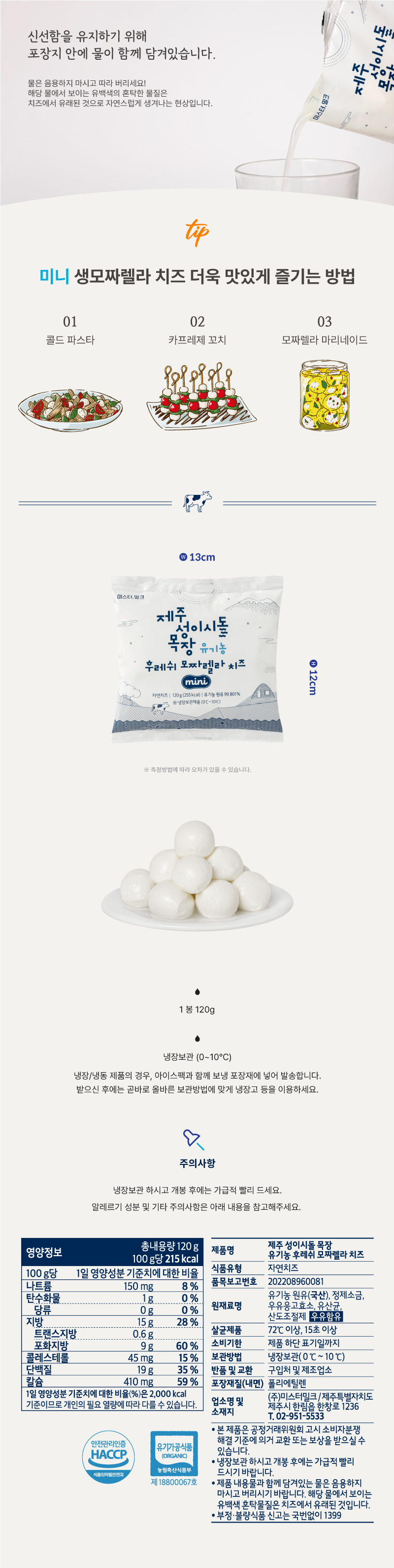 제주 성이시돌 목장 유기농 후레쉬 모짜렐라 치즈 미니