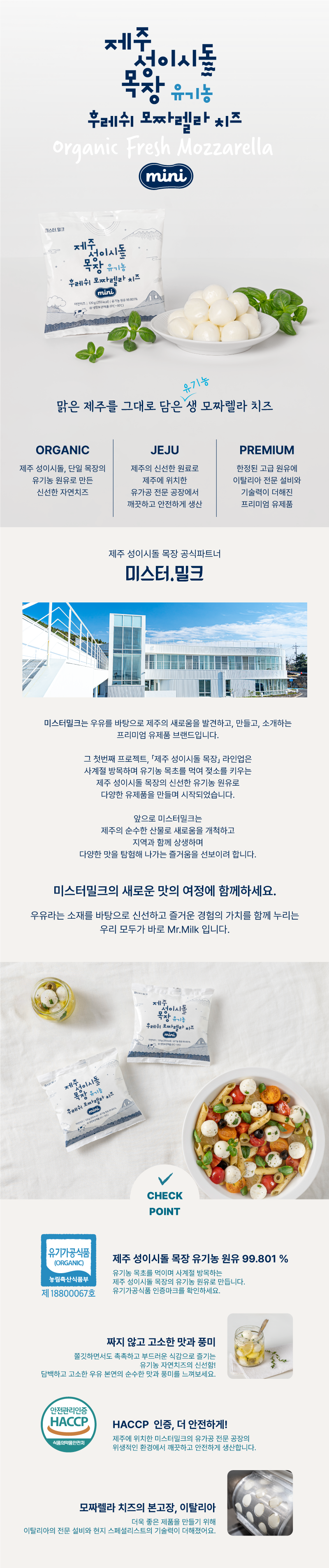 제주 성이시돌 목장 유기농 후레쉬 모짜렐라 치즈 미니