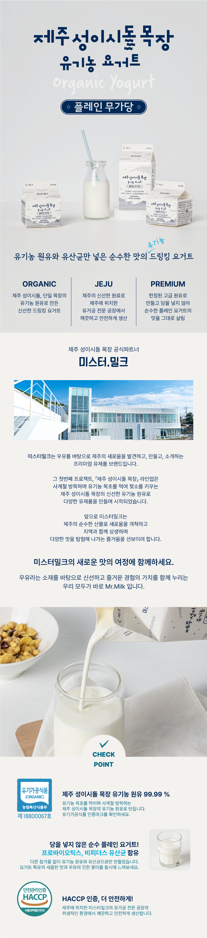 제주 성이시돌 목장 유기농 요거트 - 플레인 무가당