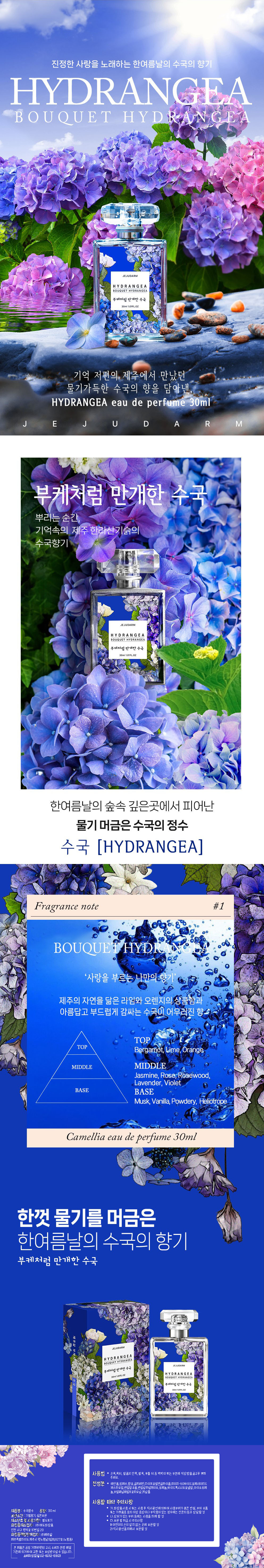 제주닮 동백 수국 향수 30ml