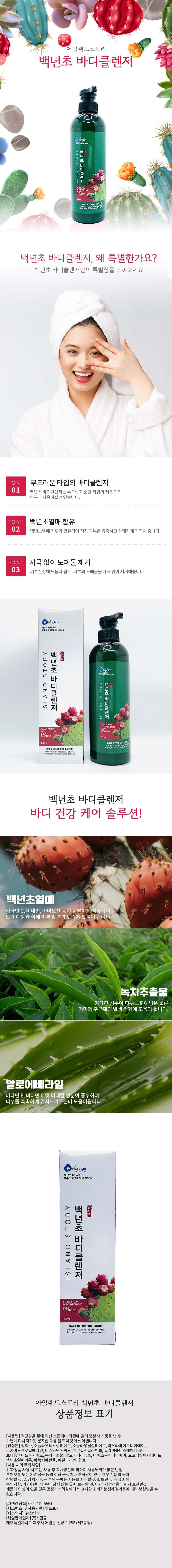 제주 백년초 바디클렌저 600ml