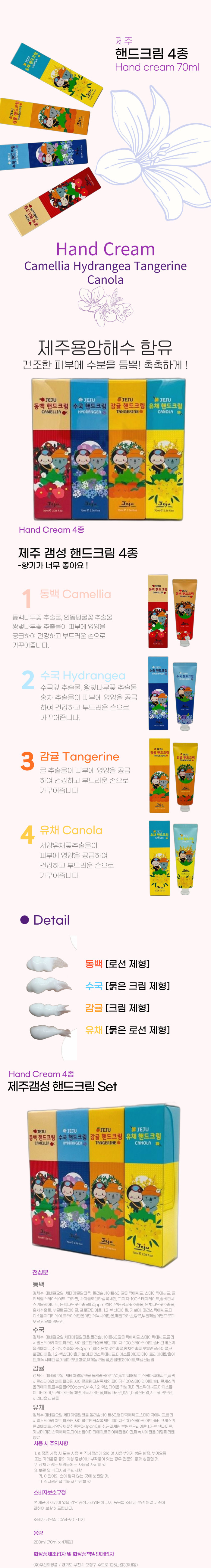 제주갬성 핸드크림 set 70ml x 4개입