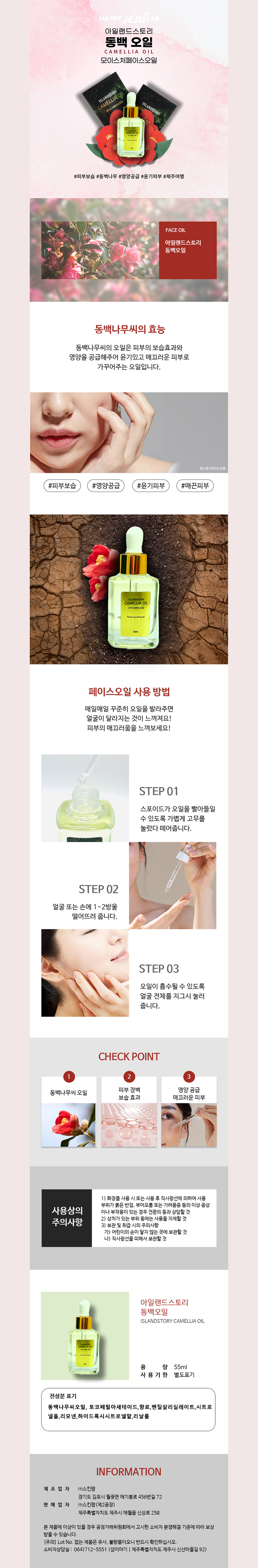 제주 동백오일 55ml 모이스처 페이스오일 아일랜드스토