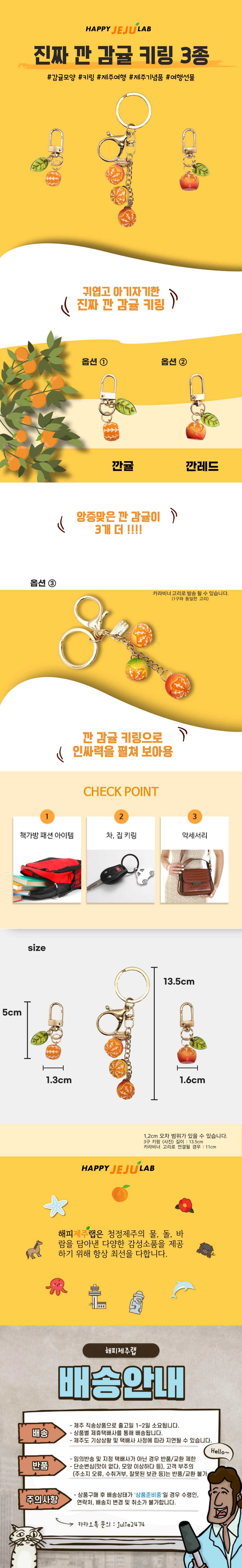 제주 진짜 깐 감귤 깐귤 키링 3종