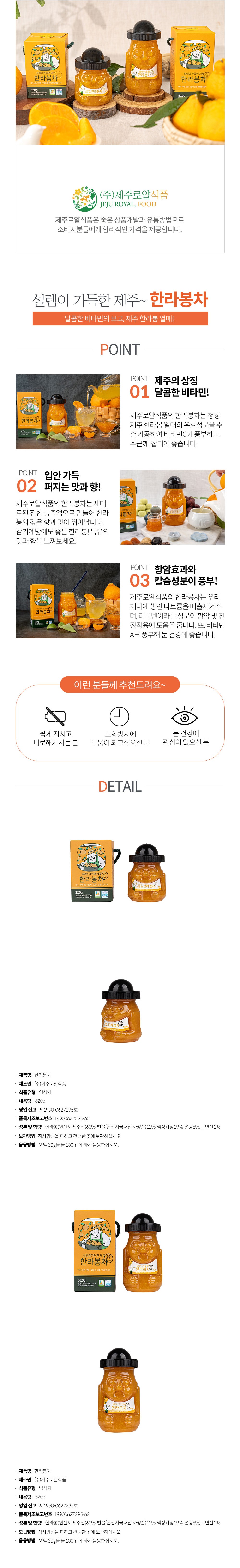 제주 설렘이가득한 한라봉차 천혜향차 320g 520g