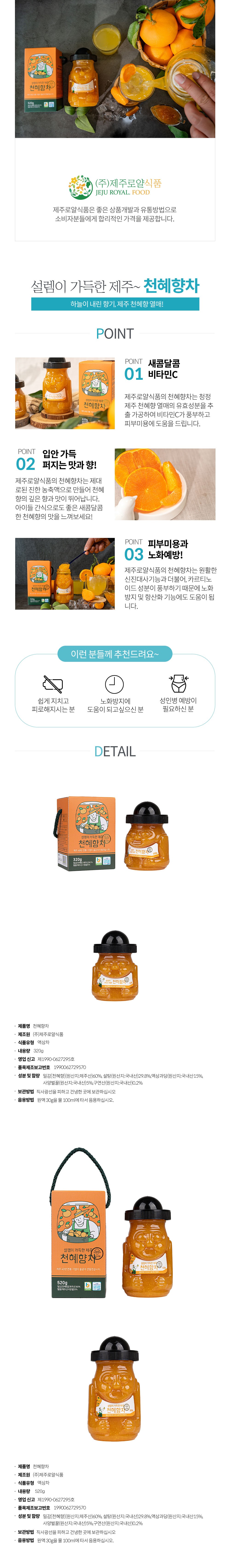 제주 설렘이가득한 한라봉차 천혜향차 320g 520g