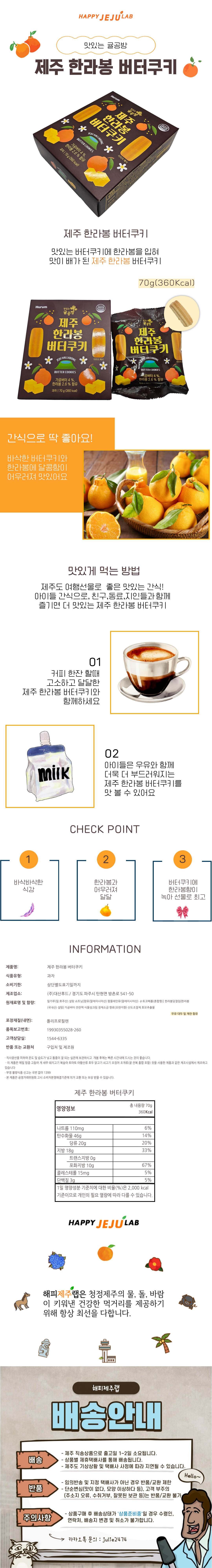제주 한라봉 버터쿠키