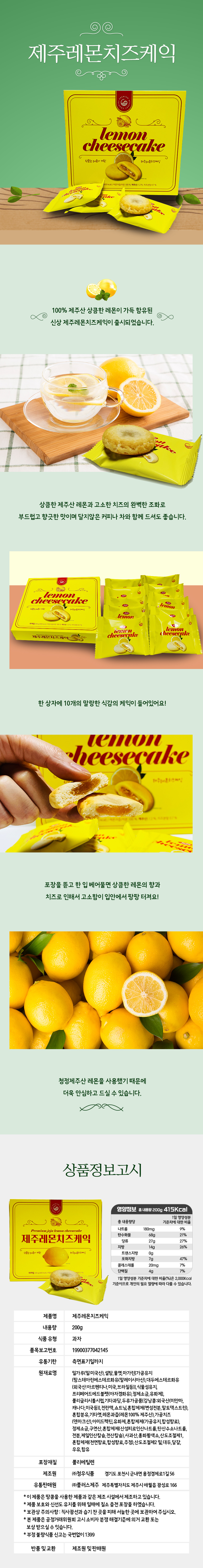 제주 (우도땅콩찰떡 당근 청귤 레몬치즈케익) 파이 상세