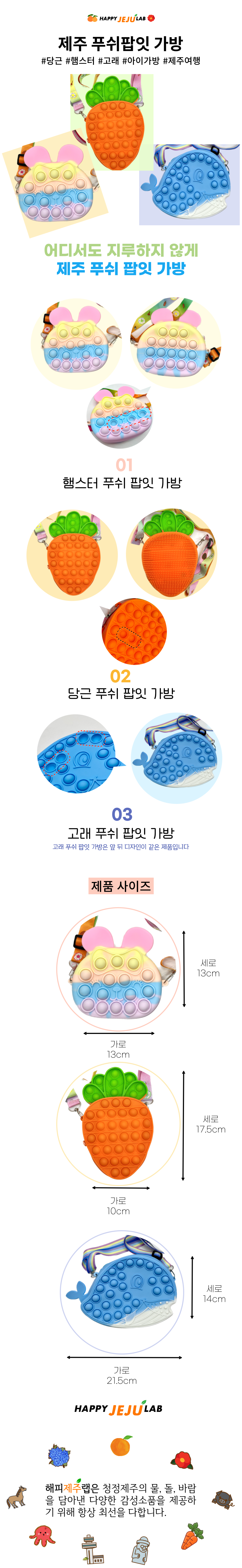 제주 푸쉬 팝잇 가방 3종 햄스터 당근 고래 크로스백