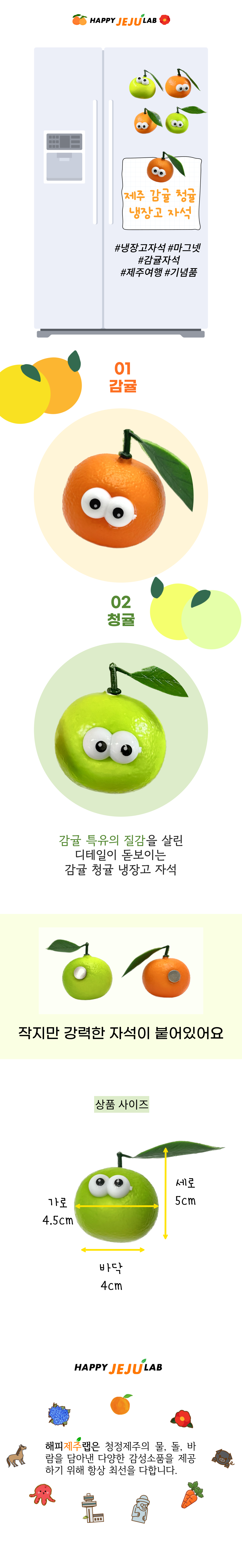 제주 감귤 청귤 냉장고 자석 마그넷 캐릭터 마그네틱
