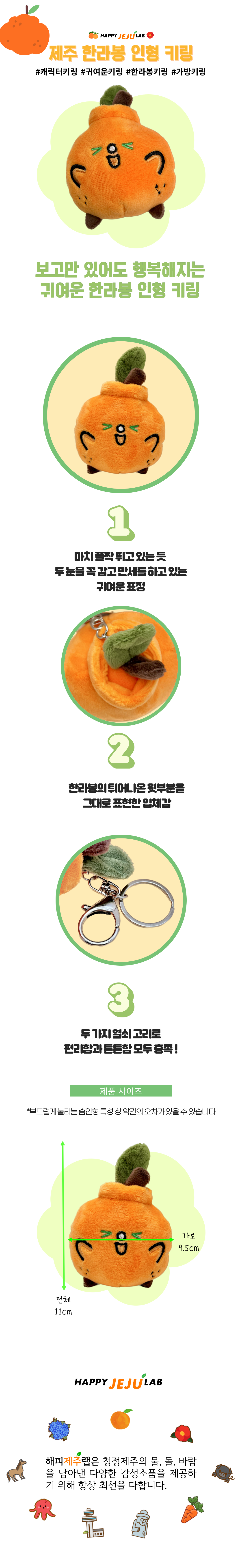 제주 한라봉 인형 키링 감귤 캐릭터 열쇠고리 키홀더