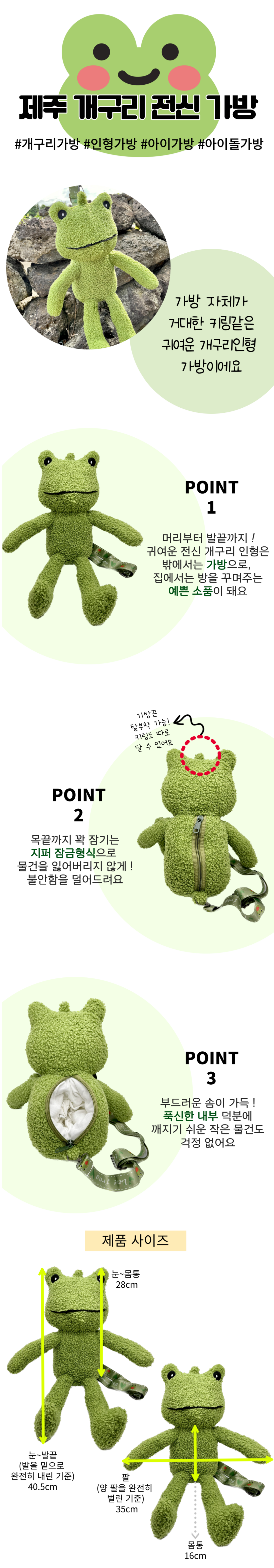제주 개구리 인형 가방 3종 백팩  아이돌 미니 크로스