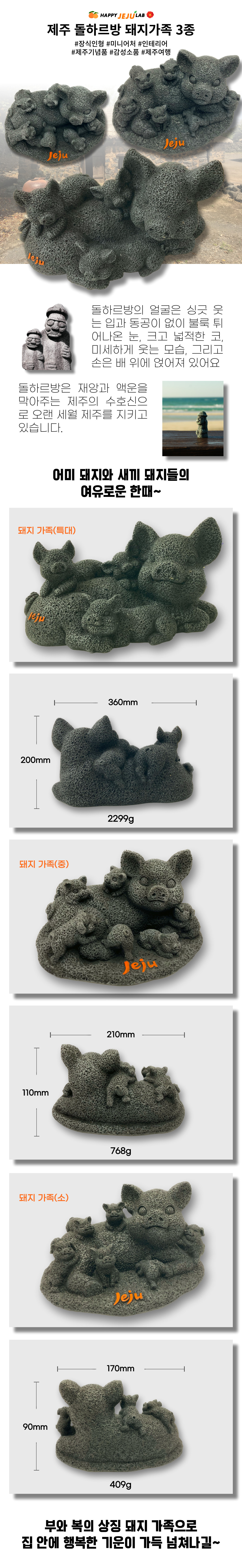 제주돌하르방 돼지가족(소9cm 중11cm 특대20cm)