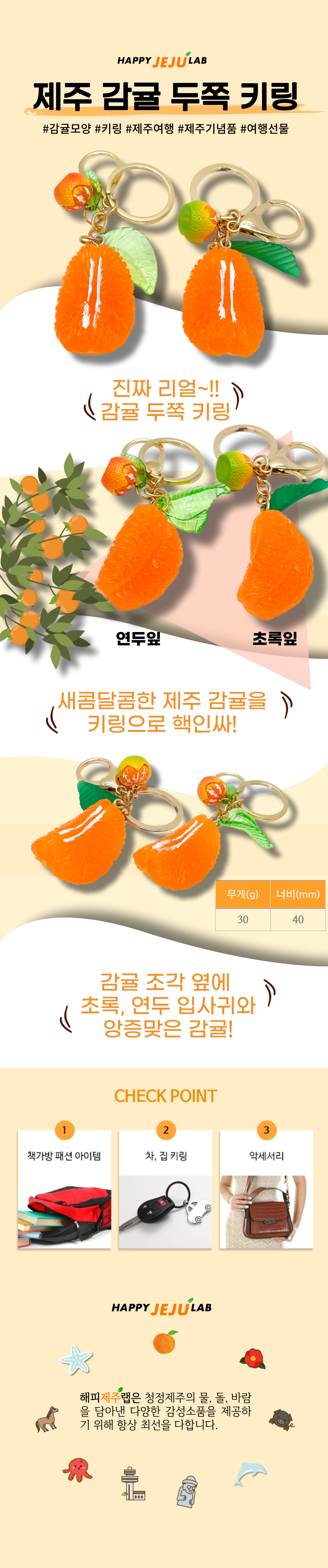 제주 진짜 감귤 귤 두쪽 키링 키홀더 핵인싸템 여행 선
