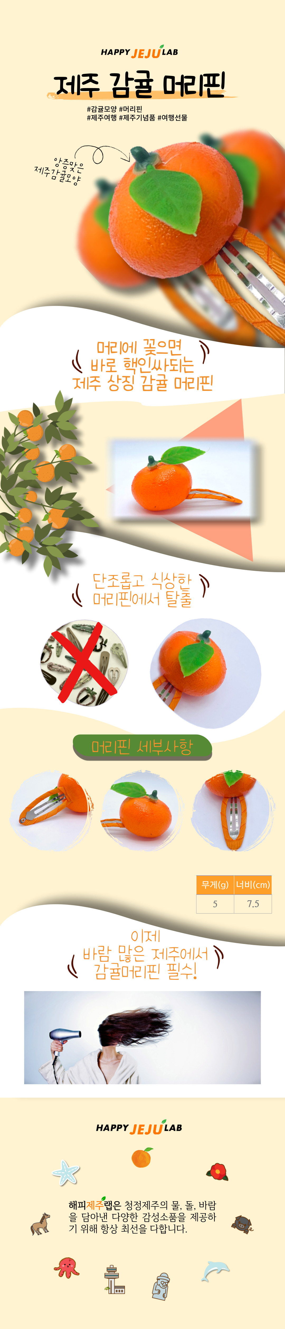 제주 진짜 감귤 모양 헤어핀 머리핀 여행 선물 기념품