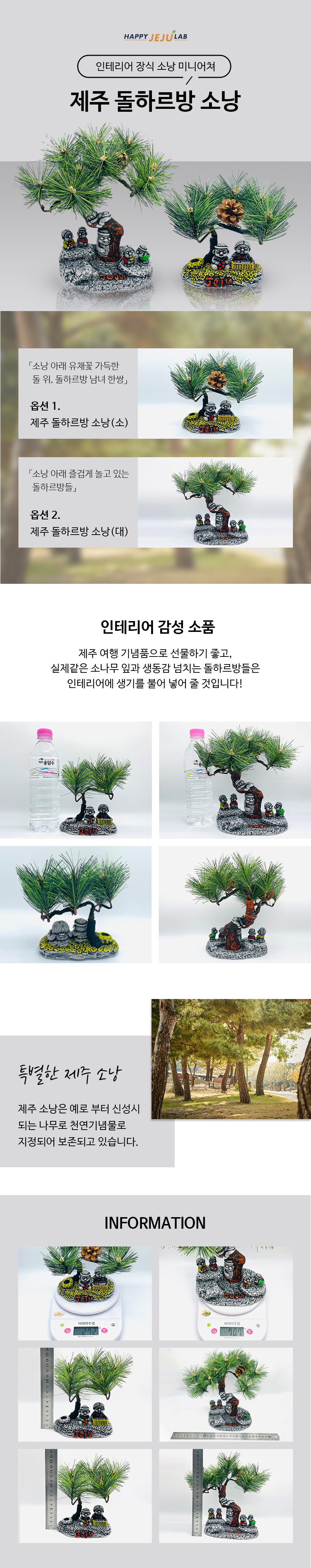제주 돌하르방 소낭 2종 장식인형 미니어처 인테리어 감