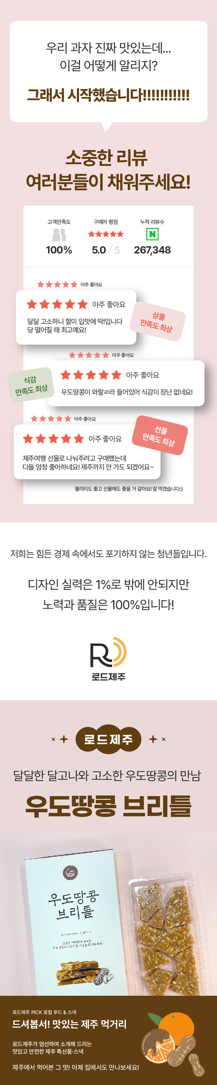 [로드제주] 제주 우도땅콩 브리틀 100g