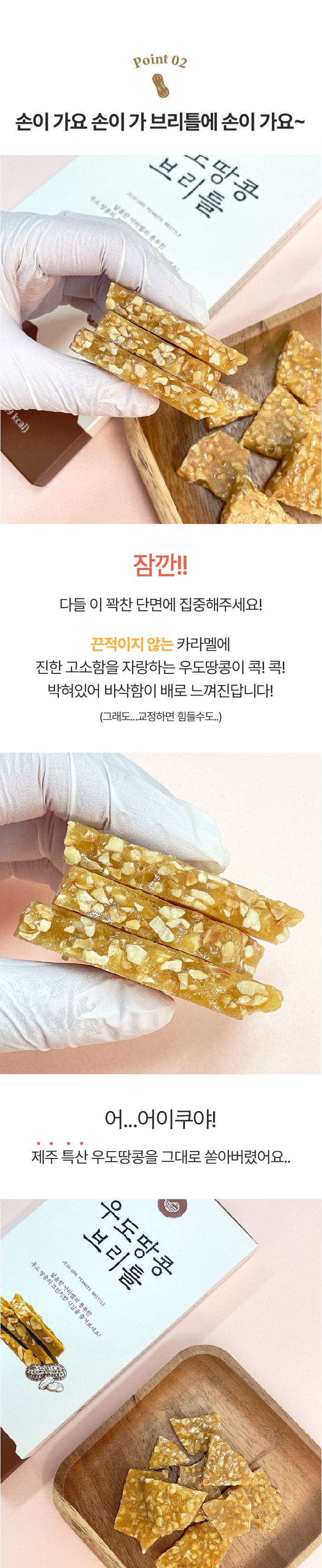 [로드제주] 제주 우도땅콩 브리틀 100g 상세