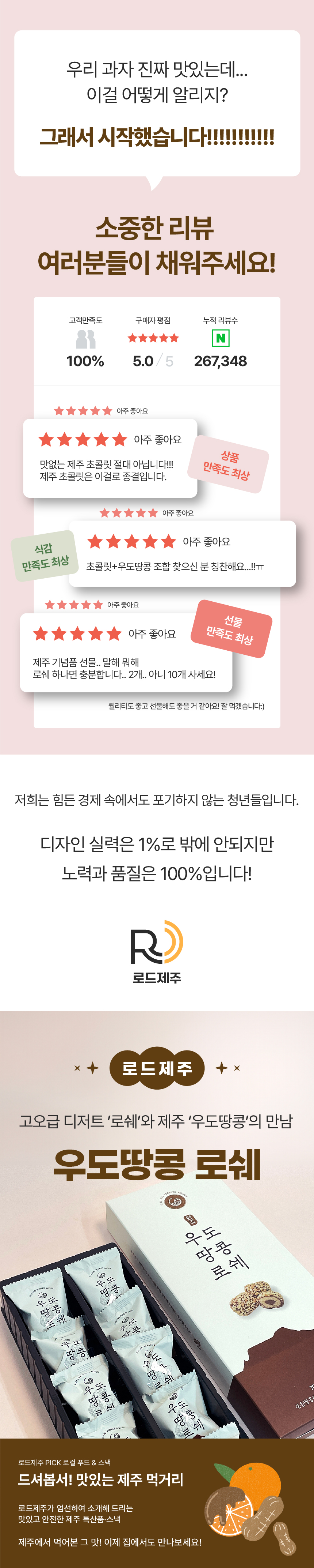 [로드제주] 제주 우도땅콩 로쉐
